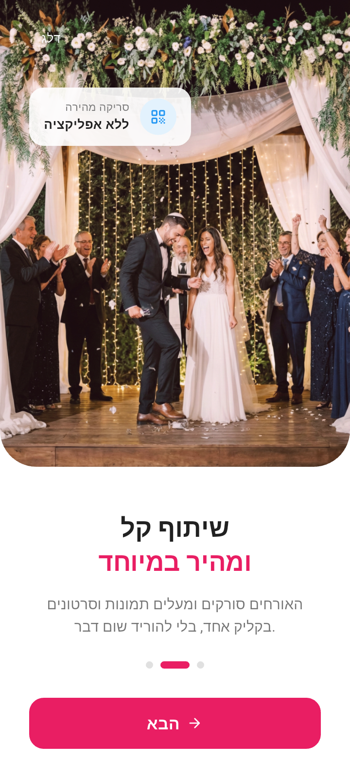 צילום מסך של האפליקציה 2