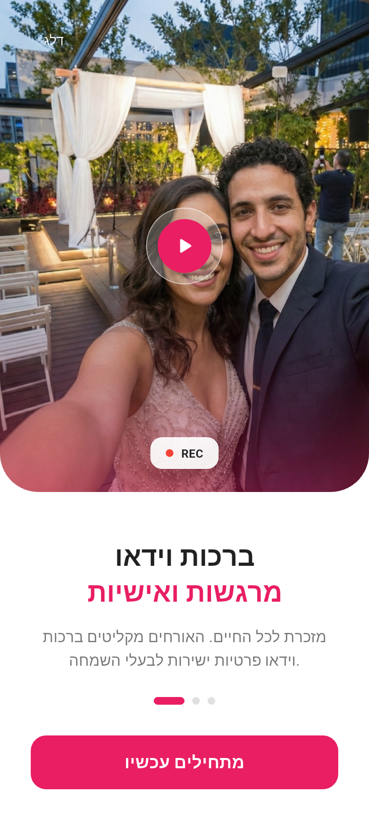 צילום מסך של האפליקציה 3