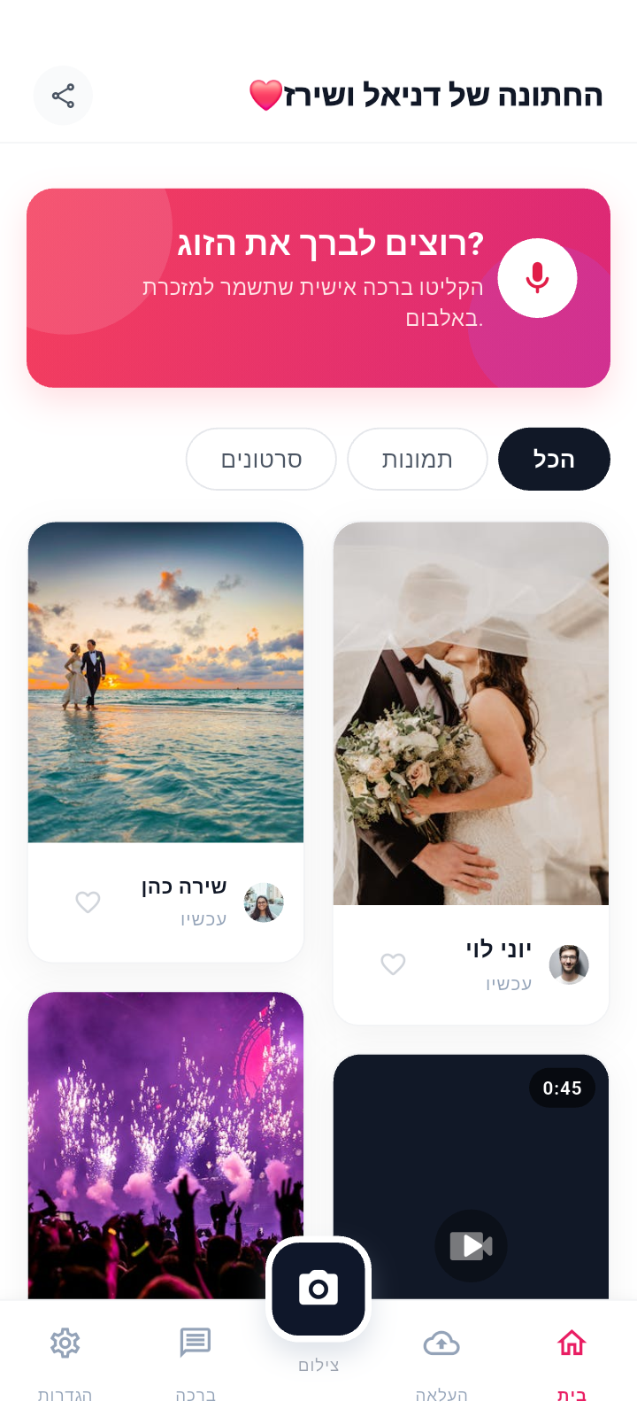 צילום מסך של האפליקציה 6